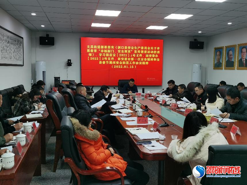 洞口县文昌街道深入开展冬春季“幸福敲门、安全到家”活动
