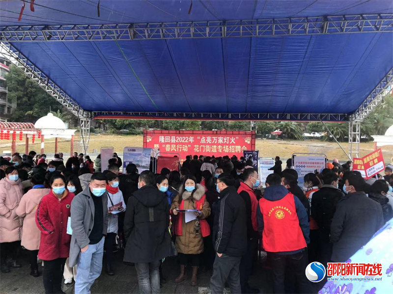 隆回县花门街道开展“点亮万家灯火”暨“春风行动”专项招聘活动