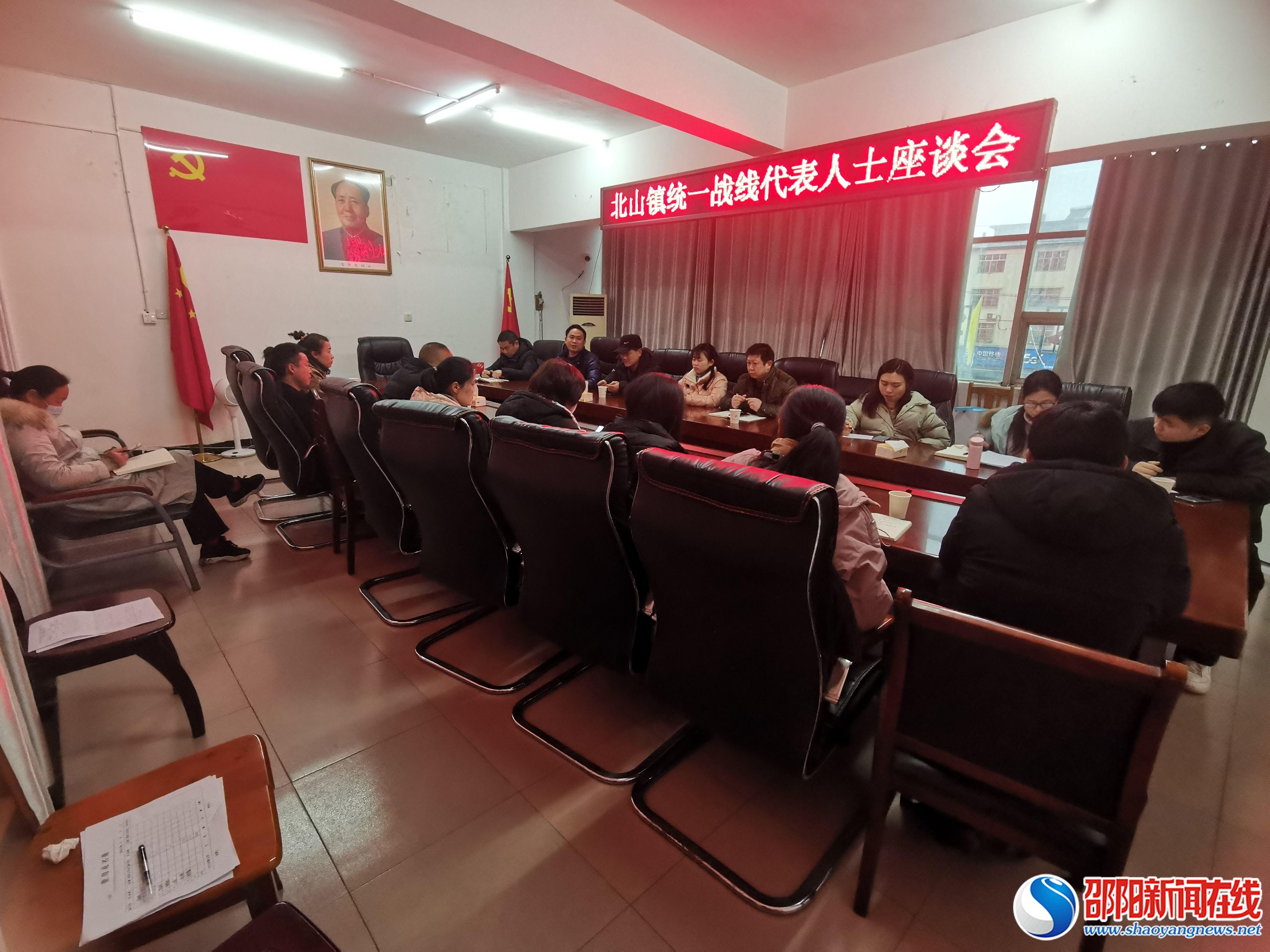 隆回北山镇召开统一战线代表人士座谈会

