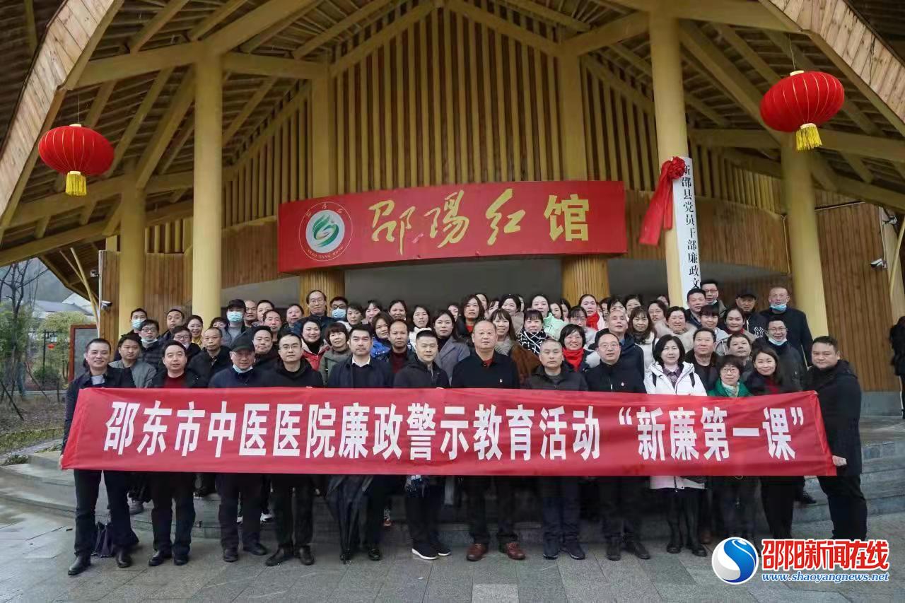 新“廉”第一课——邵东市中医医院开展廉政警示教育活动  
