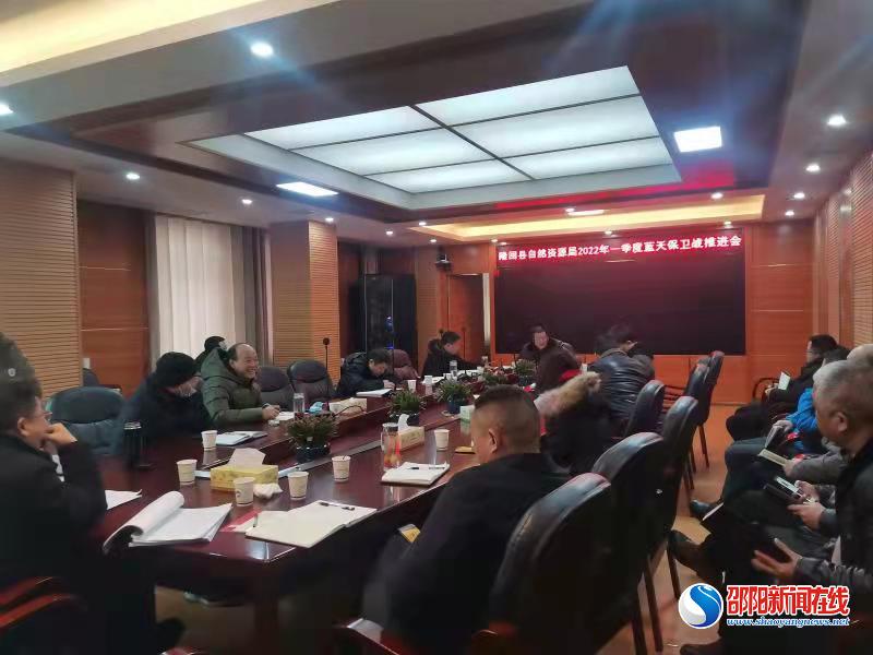 隆回县自然资源局召开2022年一季度蓝天保卫战推进会