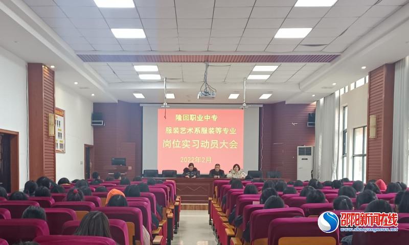 助力乡村振兴 服务本土企业——隆回职业中专开展赴和亚岗位实习动员会
