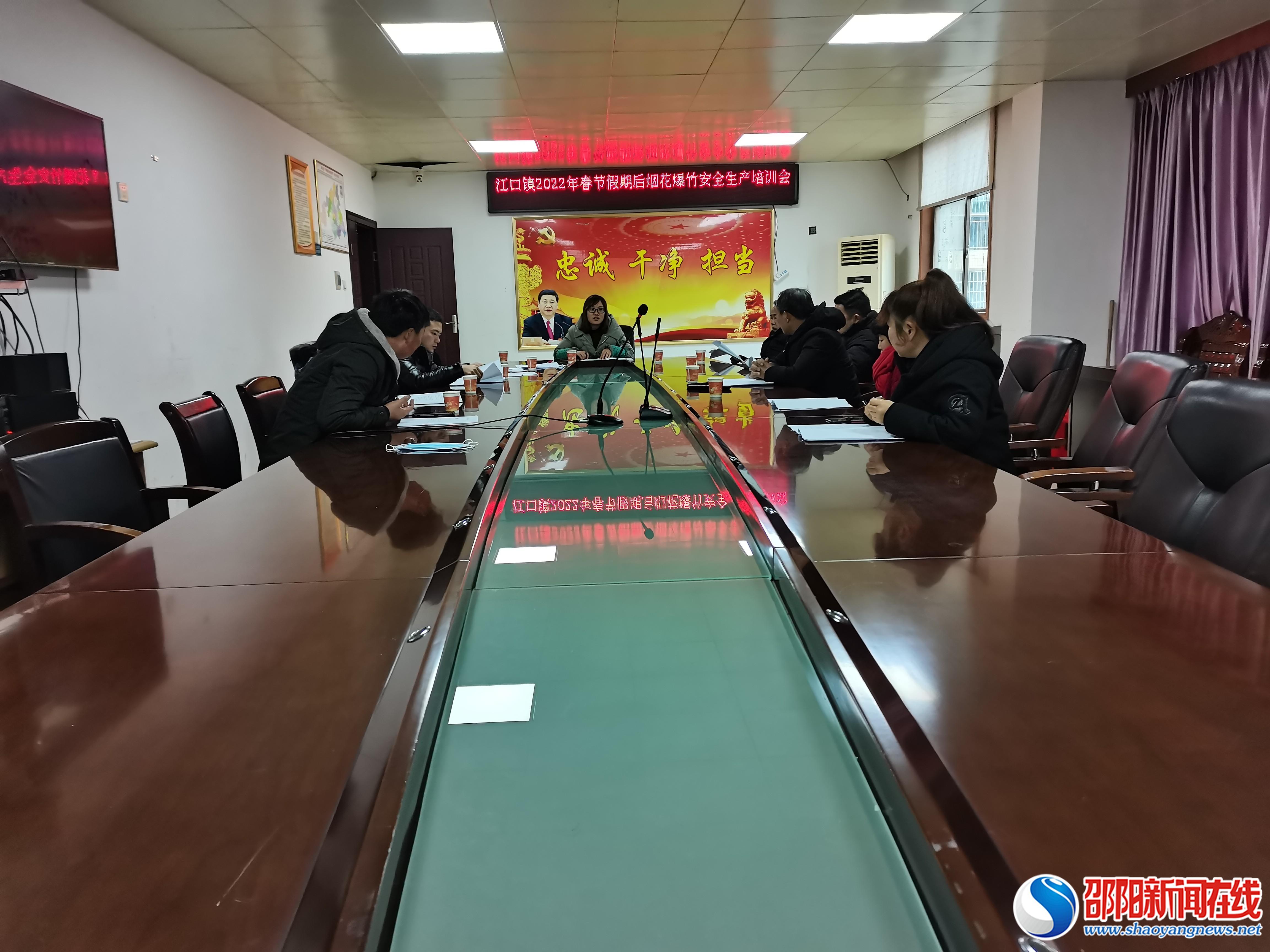 洞口县江口镇召开烟花爆竹安全知识业务培训会
