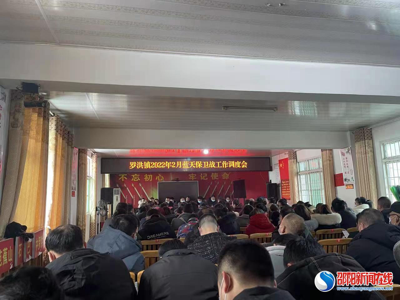 隆回县罗洪镇部署虎年“蓝天保卫战”创建一片碧水蓝天