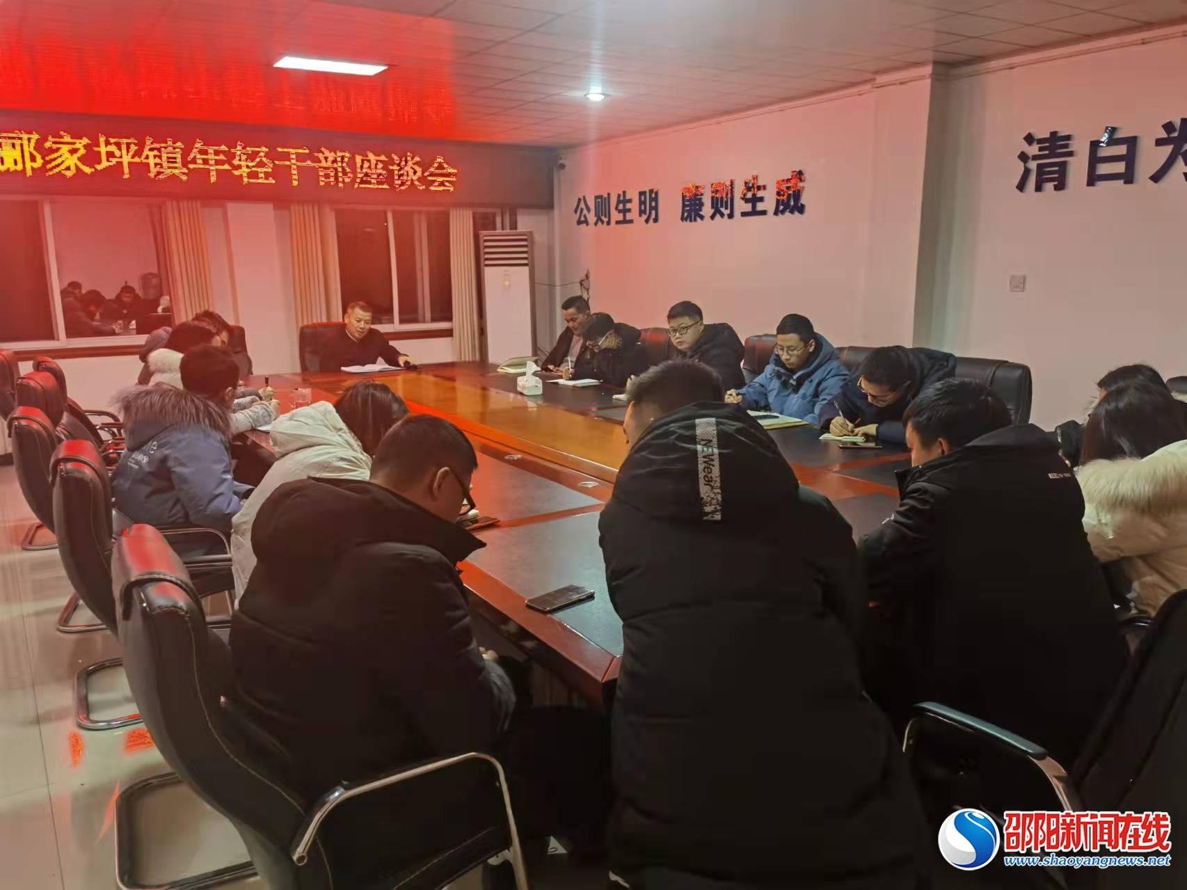 邵阳县郦家坪镇开展青年干部座谈会
