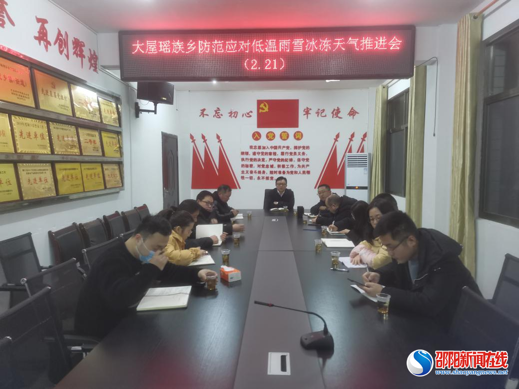 洞口县大屋瑶族乡：扎实做好新一轮低温雨雪冰冻天气应对工作
