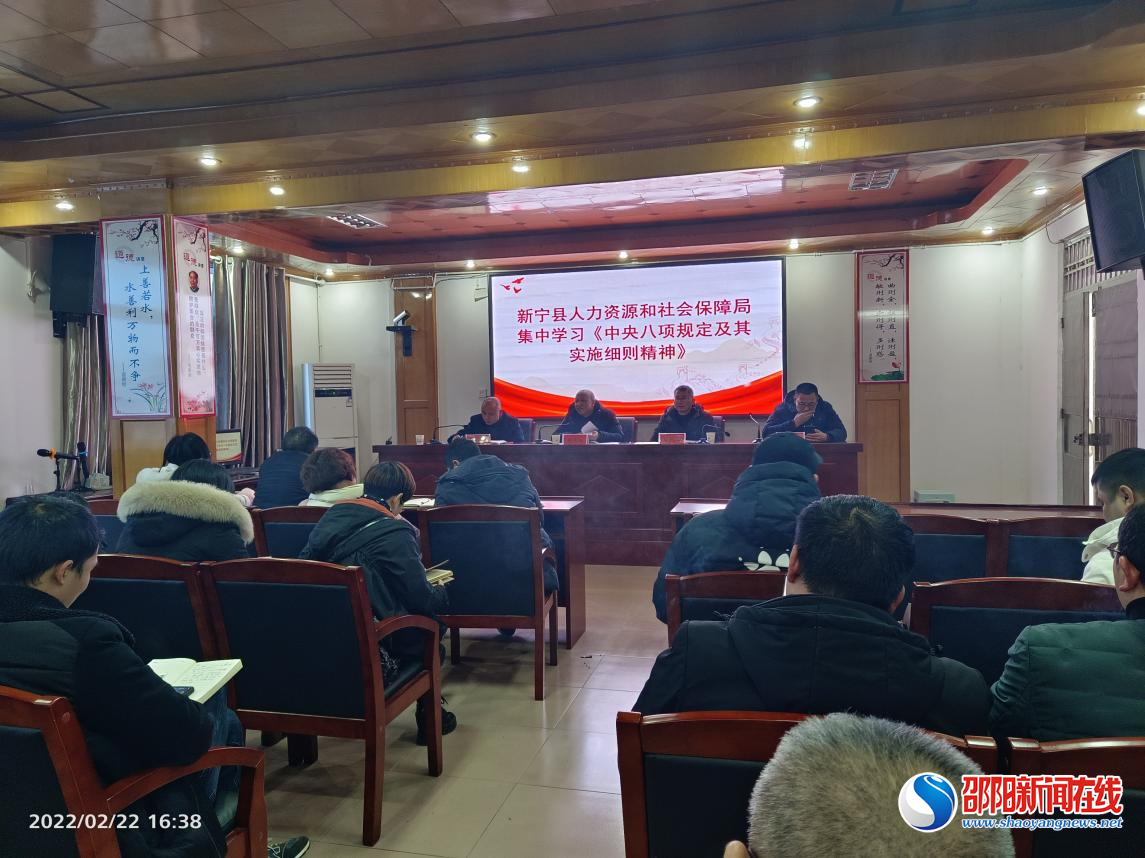 新宁县人社局：以作风建设为引领，着力打造清正廉洁机关
