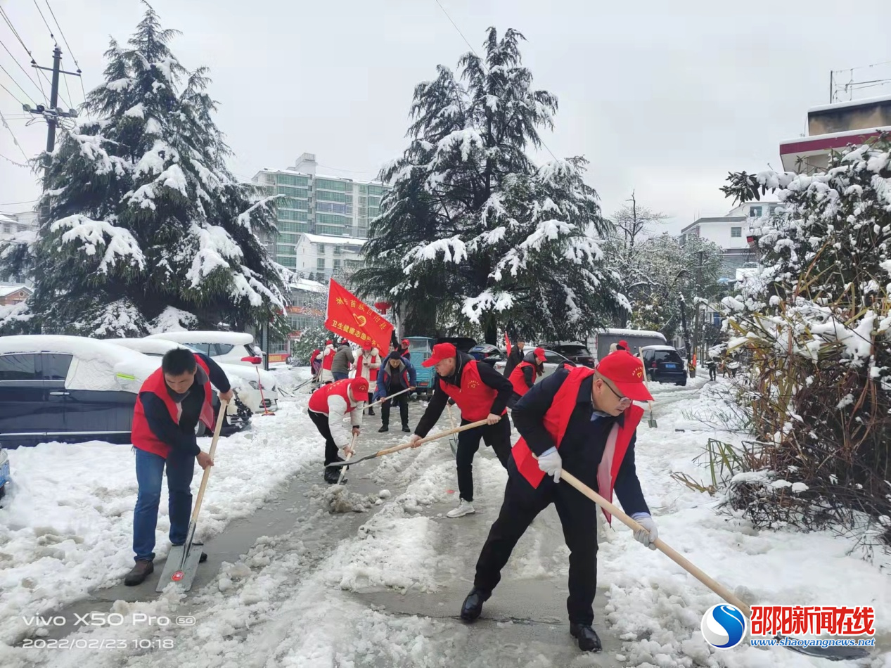 城步卫健系统组织开展清扫积雪活动
