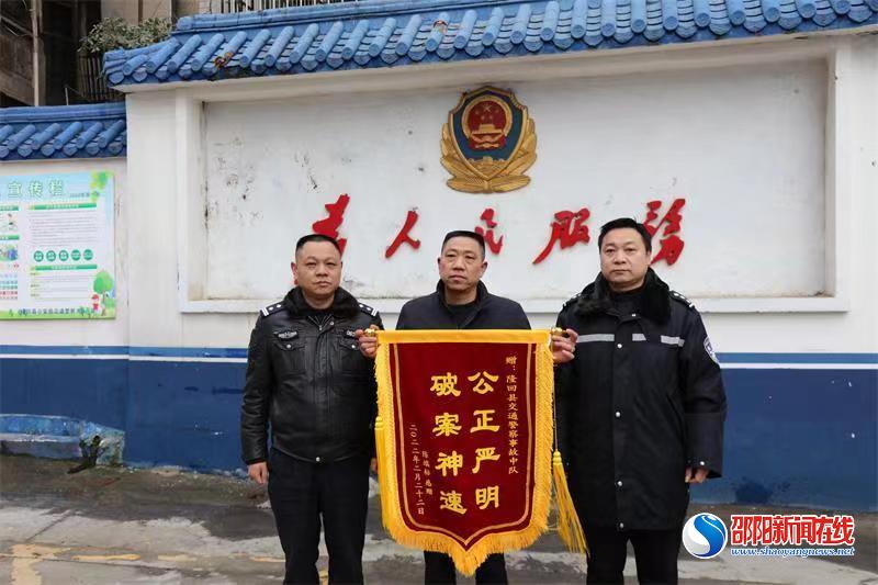 隆回县交警破获肇事逃逸案 群众真诚致谢送锦旗