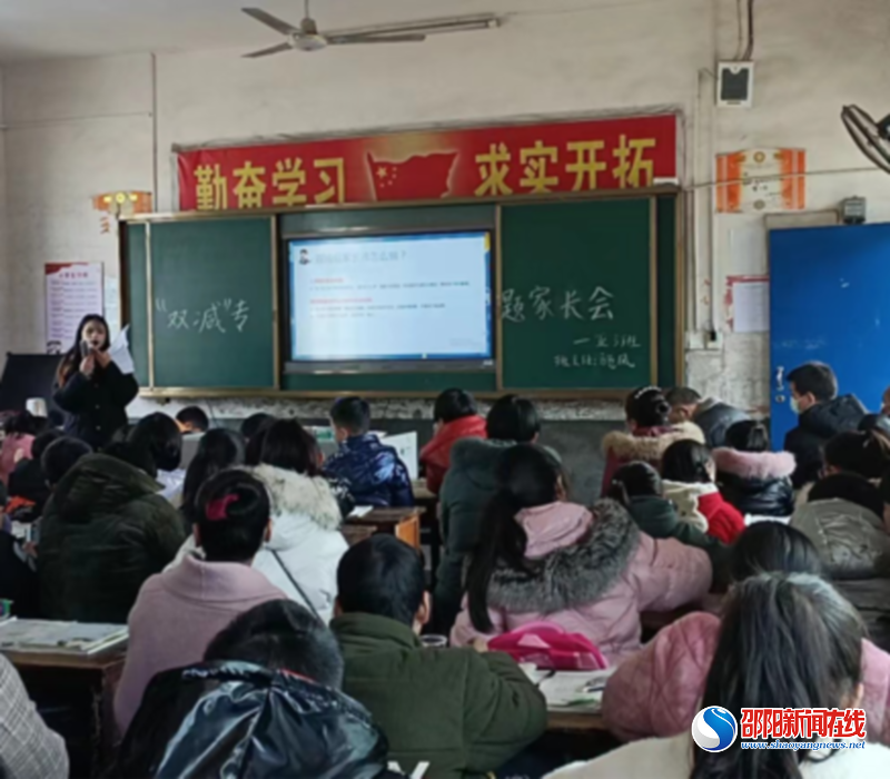 隆回县司门前镇中心小学召开“双减”专题家长会
