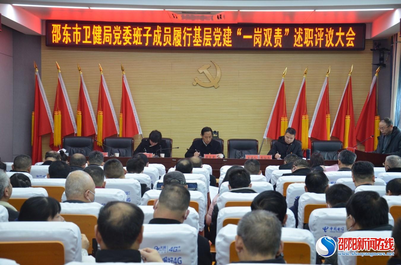 邵东市卫健局开展2021年基层党建工作“大考”