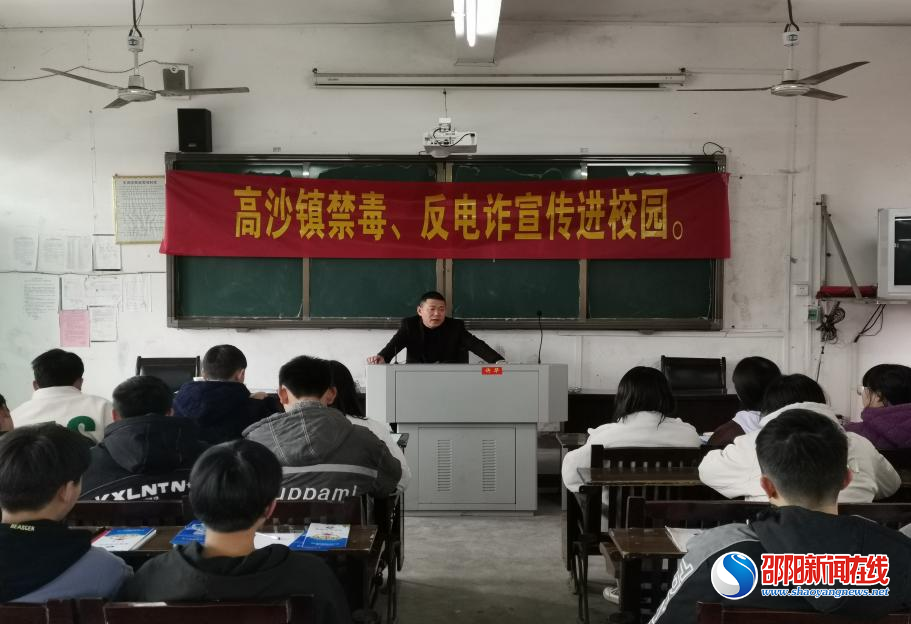 洞口县高沙镇开展“禁毒反诈宣传进校园”活动
