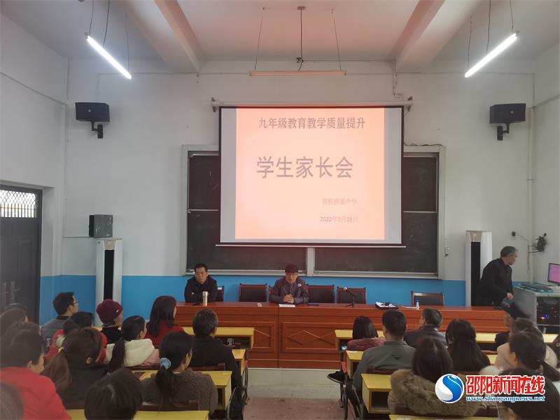 隆回县横板桥中学召开九年级教育教学质量提升学生家长会
