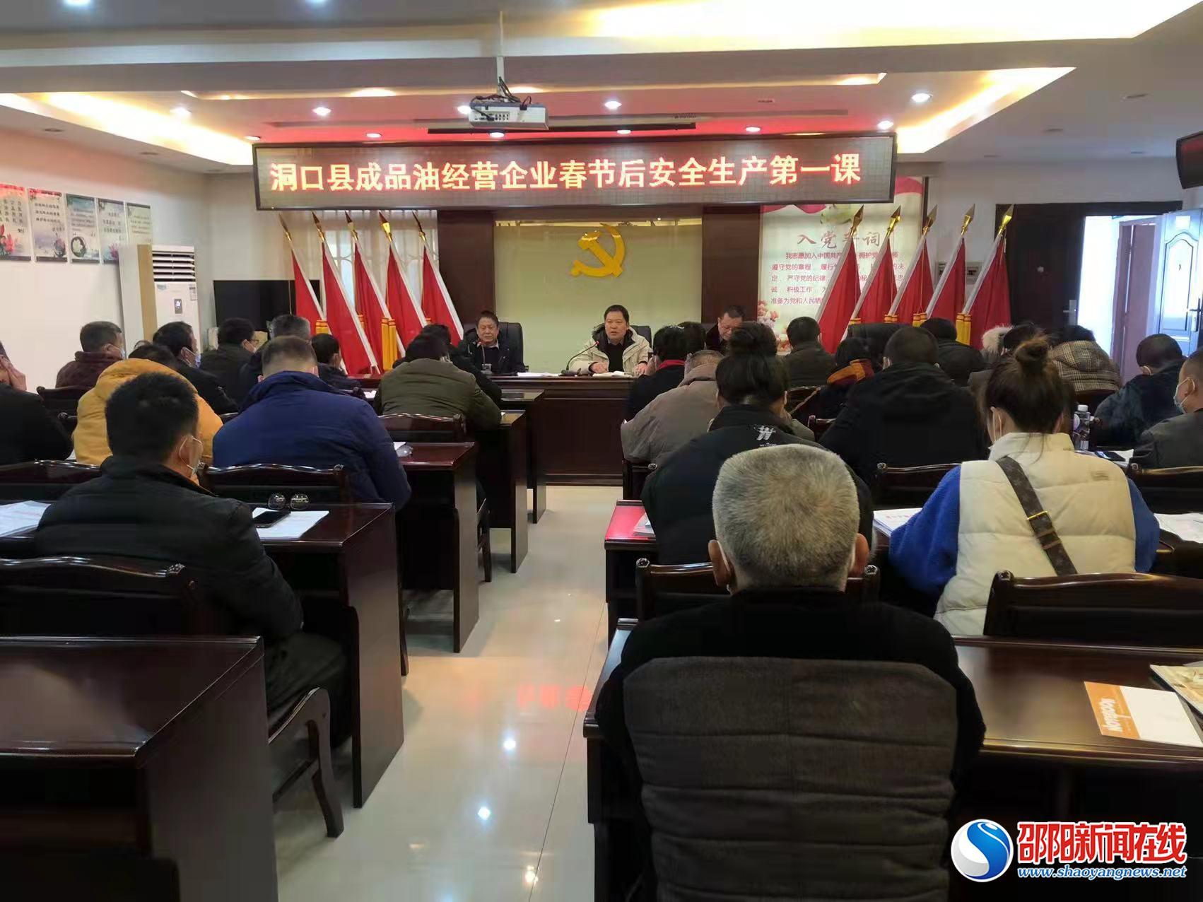 洞口县商务局召开成品油经营企业工作会议
