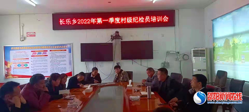 邵阳县长乐乡：上好开年“第一课” 练好村级纪检“哨兵”