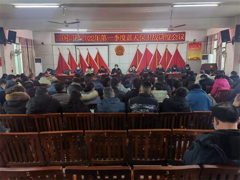 隆回县三阁司镇召开蓝天保卫战工作调度会议