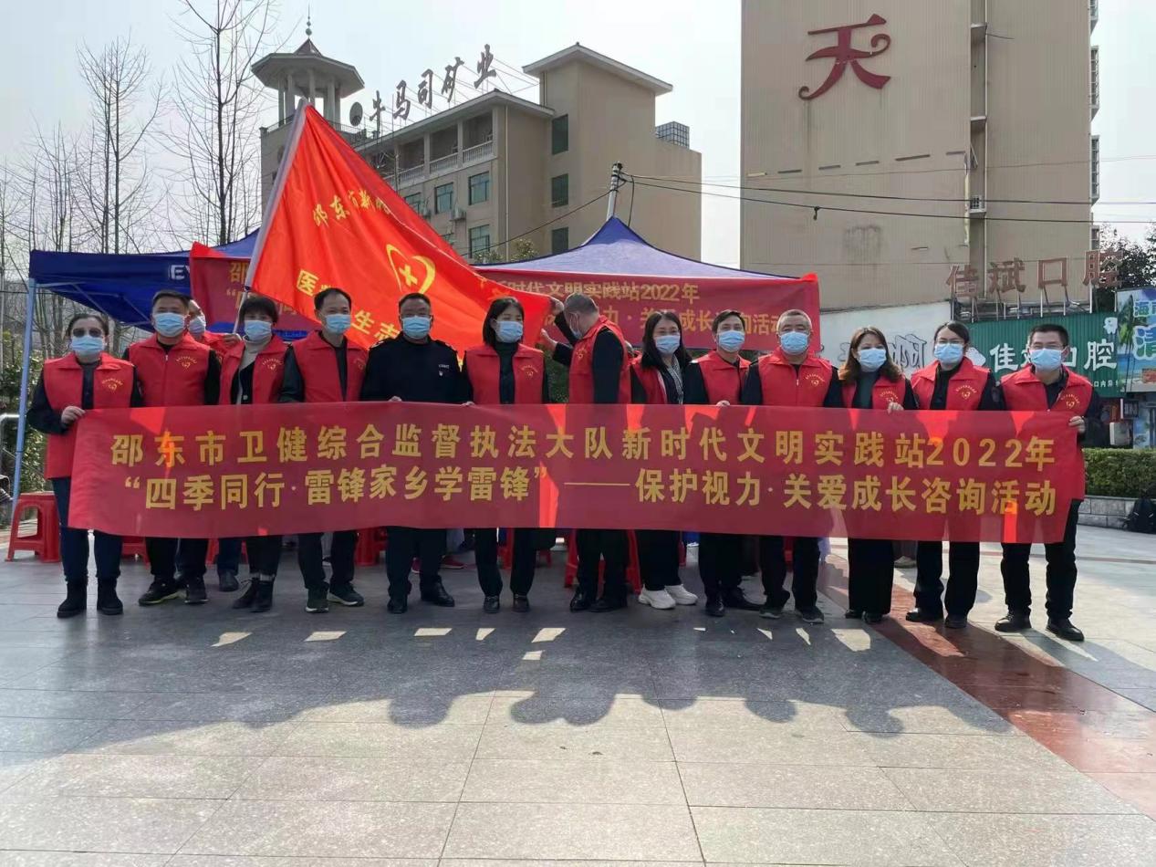邵东市卫生健康综合监督执法大队联合开展学雷锋志愿服务活动