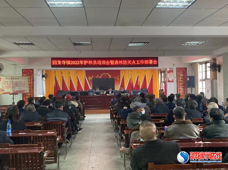 新宁县回龙寺镇：开展护林员培训演练 提升森林防灭火技能