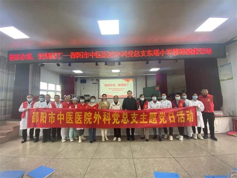 邵阳市中医医院外科党总支开展学雷锋义诊志愿服务活动