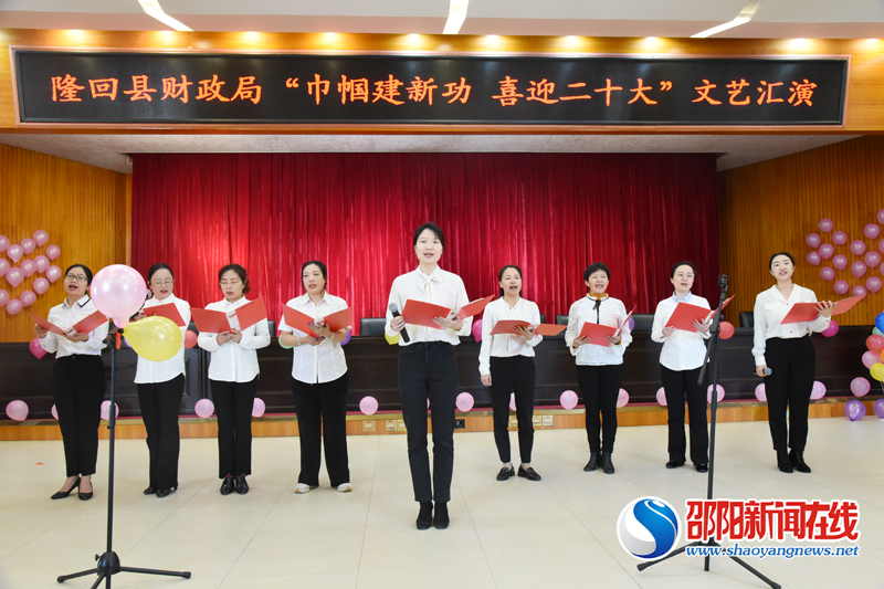 隆回县财政局：展财政风采 扬巾帼英姿