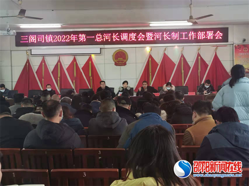 隆回县三阁司镇召开河长制工作部署会