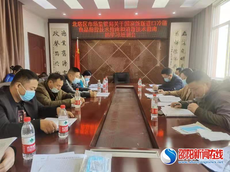 北塔区市场监督管理局召开冷链行业从业人员培训会