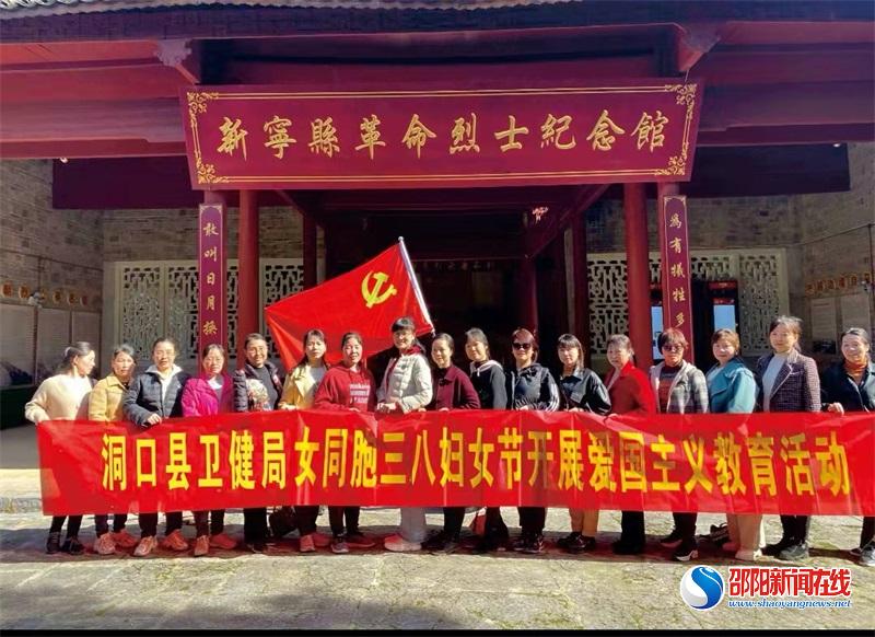 洞口县卫健局、卫健综合服务中心开展“三八”妇女节红色主题教育活动