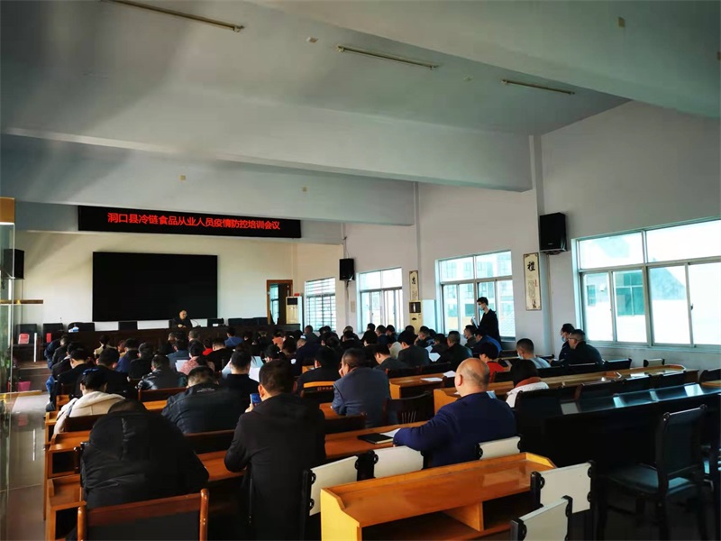 洞口县市场监督管理局召开冷链食品疫情防控培训会