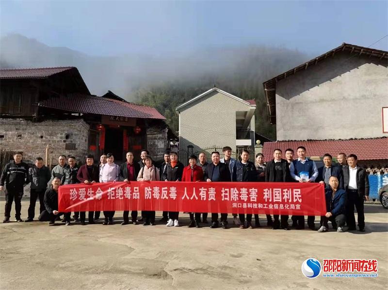 洞口县科技和工业信息化局开展“快乐过节 禁毒宣传入户”活动