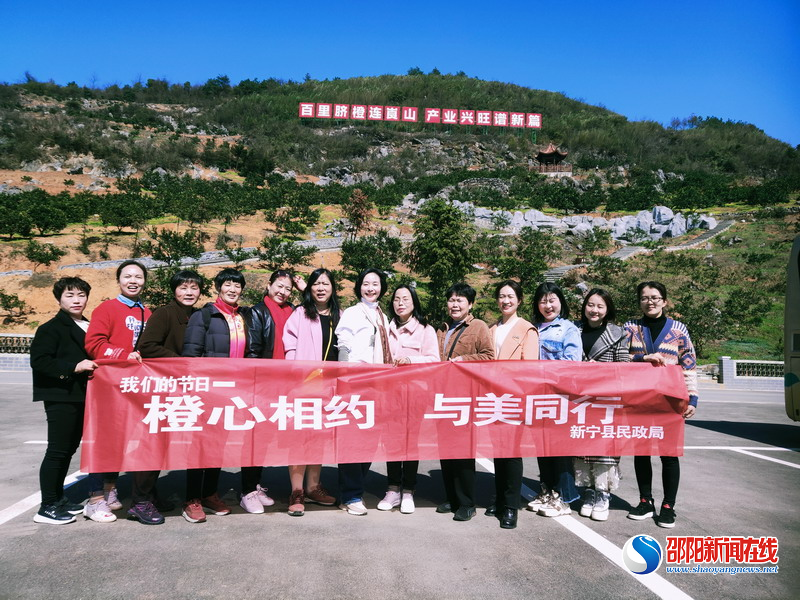 新宁民政：开展“橙心相约 与美同行”妇女节庆祝活动