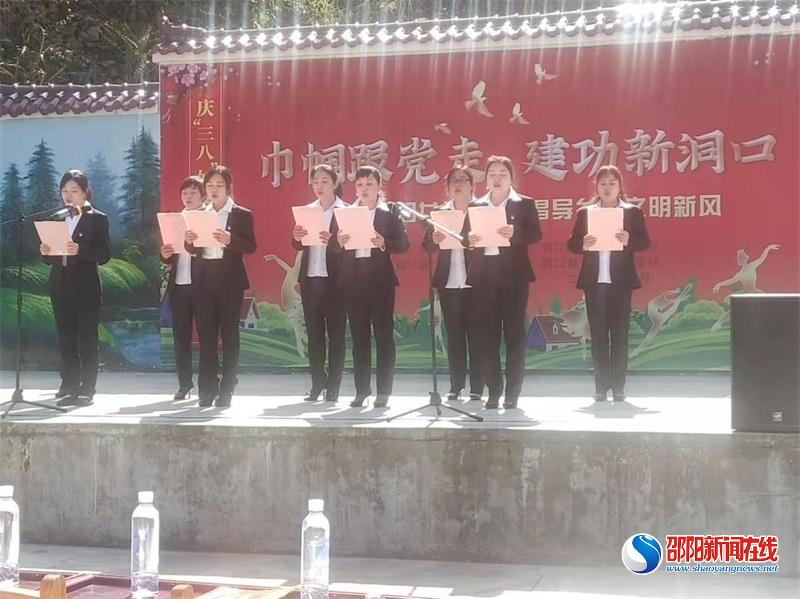 洞口县月溪镇开展“巾帼跟党走，建功新洞口”主题活动
