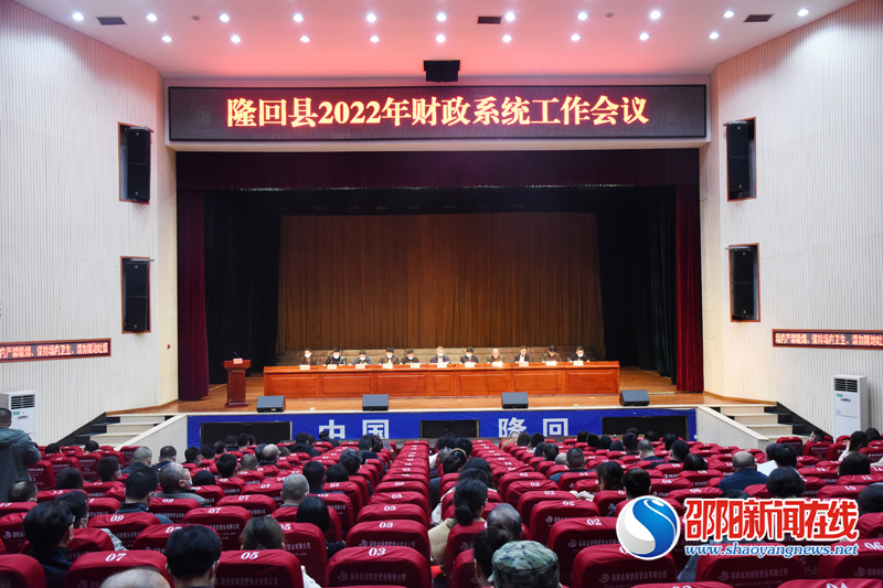 隆回县财政局：“六项”举措规划2022年财政新蓝图