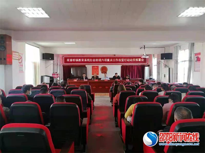 隆回县荷香桥镇召开安全工作会议
