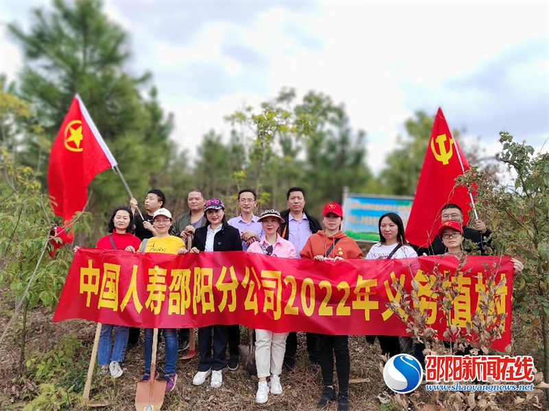 中国人寿邵阳分公司组织开展2022年春季义务植树活动