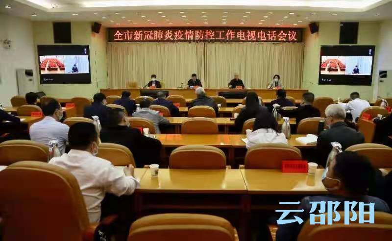 华学健组织召开全市新冠肺炎疫情防控工作电视电话会议