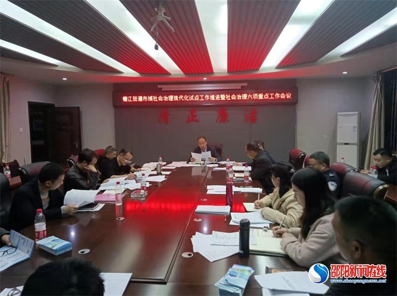 大祥区檀江街道召开禁毒、反电诈等六项重点工作会议