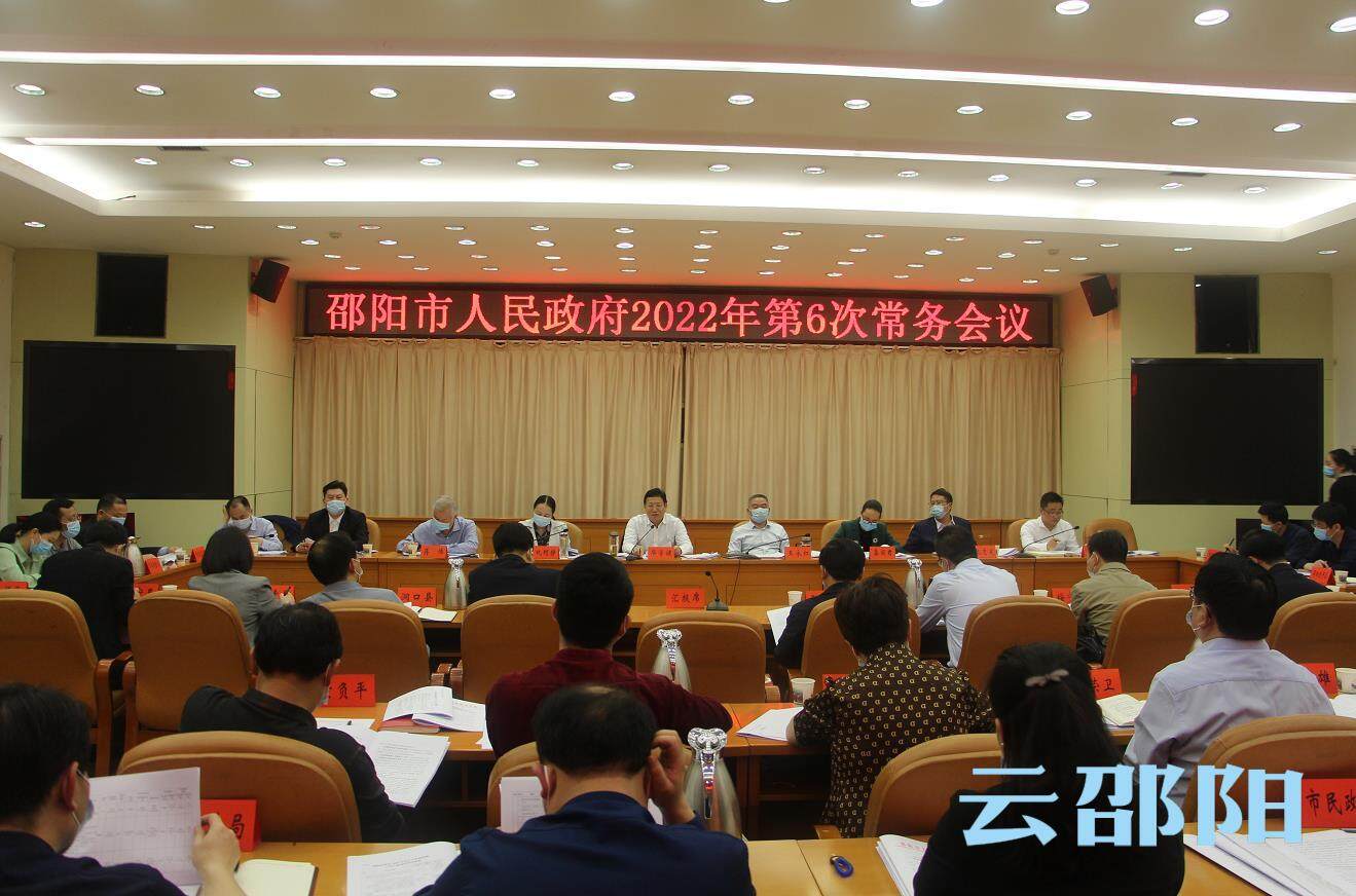 华学健主持召开市政府2022年第6次常务会议