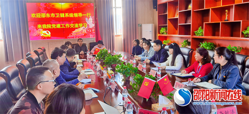 邵东市卫健局组织来邵阳市中医医院开展党建工作交流学习