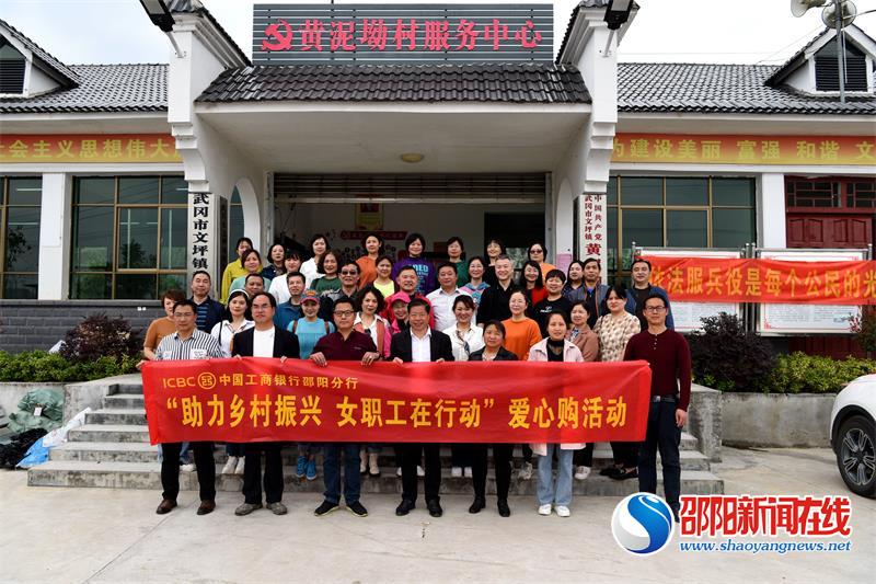 工商银行邵阳分行：爱心消费助力乡村振兴