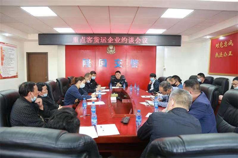 隆回交警：约谈重点客货运企业 强化源头管理