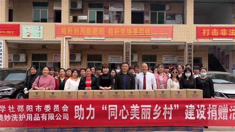 九三学社携手爱心企业在隆回县高平镇开展公益捐赠活动