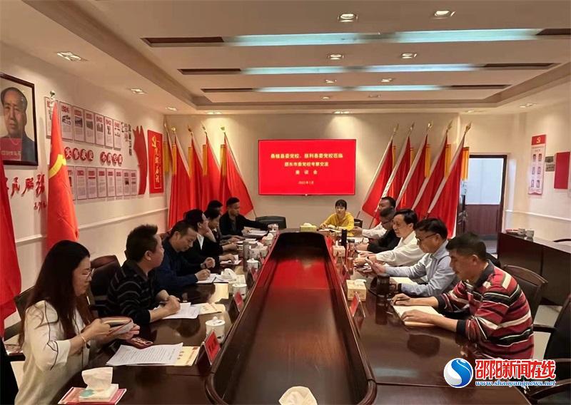 慈利县委党校、桑植县委党校到邵东市委党校考察交流