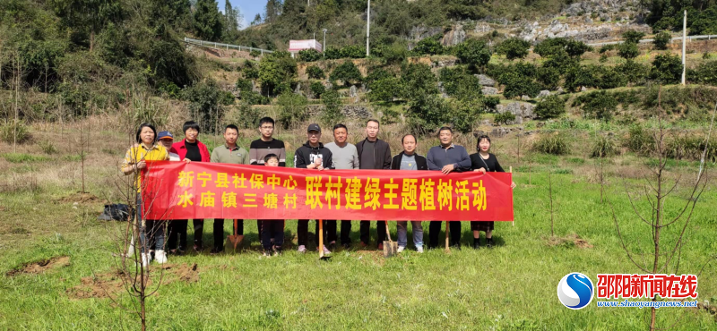 新宁县社保中心开展义务植树活动