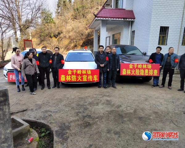 新宁县金子岭国有林场开展森林火险隐患大排查大清理活动