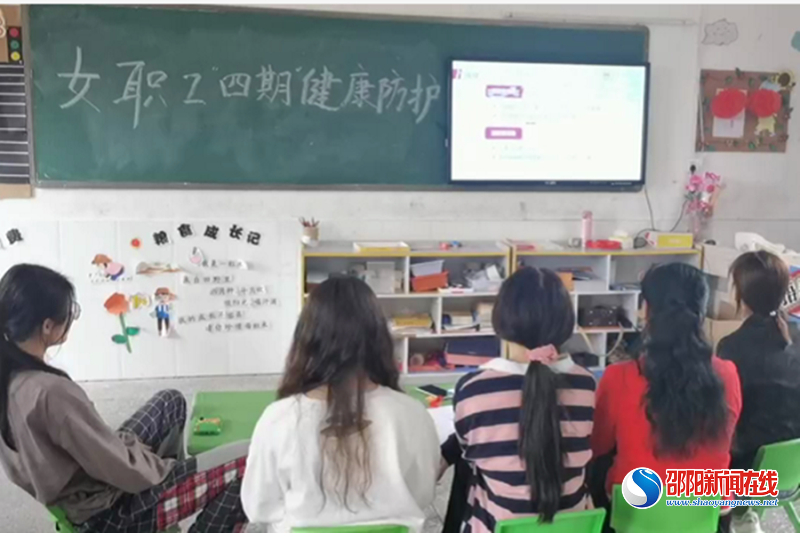新邵县寸石镇教育工会组织各校女职工观看劳动安全卫生知识线上讲座