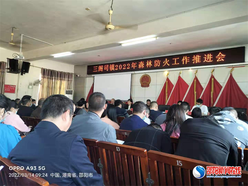 悠悠森林情 寸寸防火心——隆回县三阁司镇2022年春季森林防火工作纪实