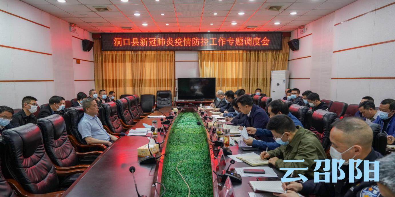 王永红到洞口县督导疫情防控工作