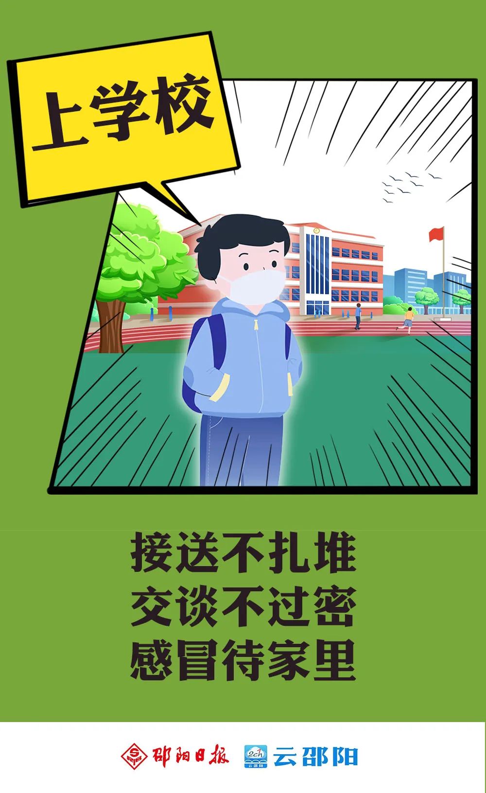 上学、买菜、坐公交、看病……这份安全出行秘籍请查收