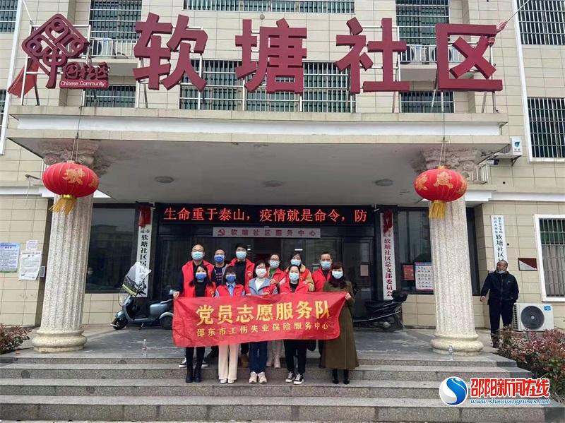 邵东市工伤失业保险服务中心开展“传承雷锋精神、助力疫情防控”学雷锋志愿服务活动
