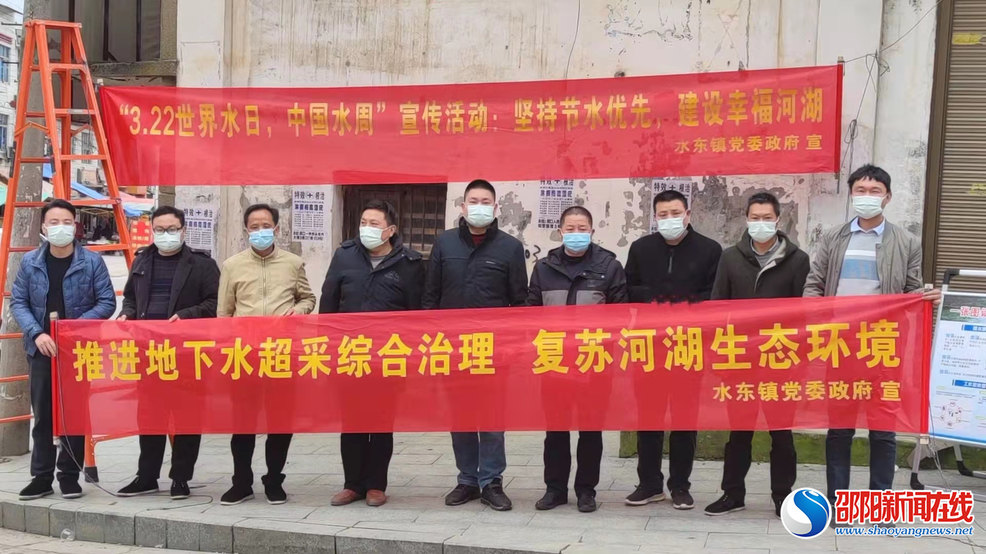 洞口县水东镇组织开展“3.22世界水日、中国水周”宣传活动